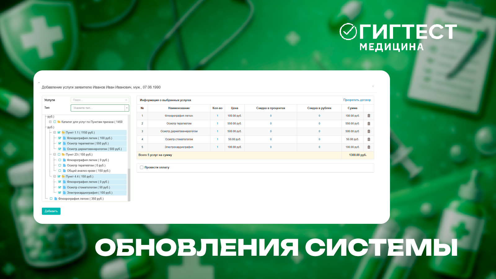 Обновление МИС «Гигтест.Медицина»